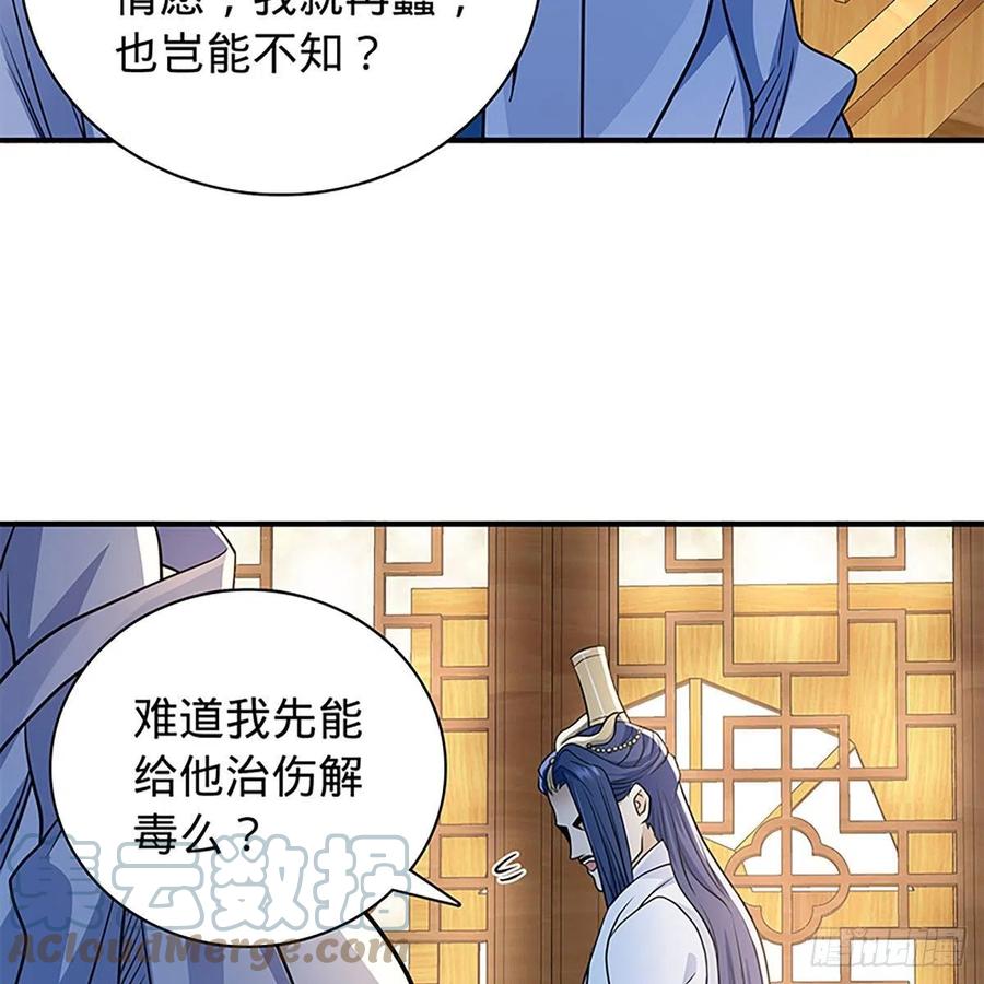 《神雕侠侣》漫画最新章节第一百九十四话 多情的毒免费下拉式在线观看章节第【19】张图片