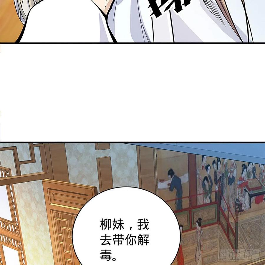 《神雕侠侣》漫画最新章节第一百九十四话 多情的毒免费下拉式在线观看章节第【39】张图片