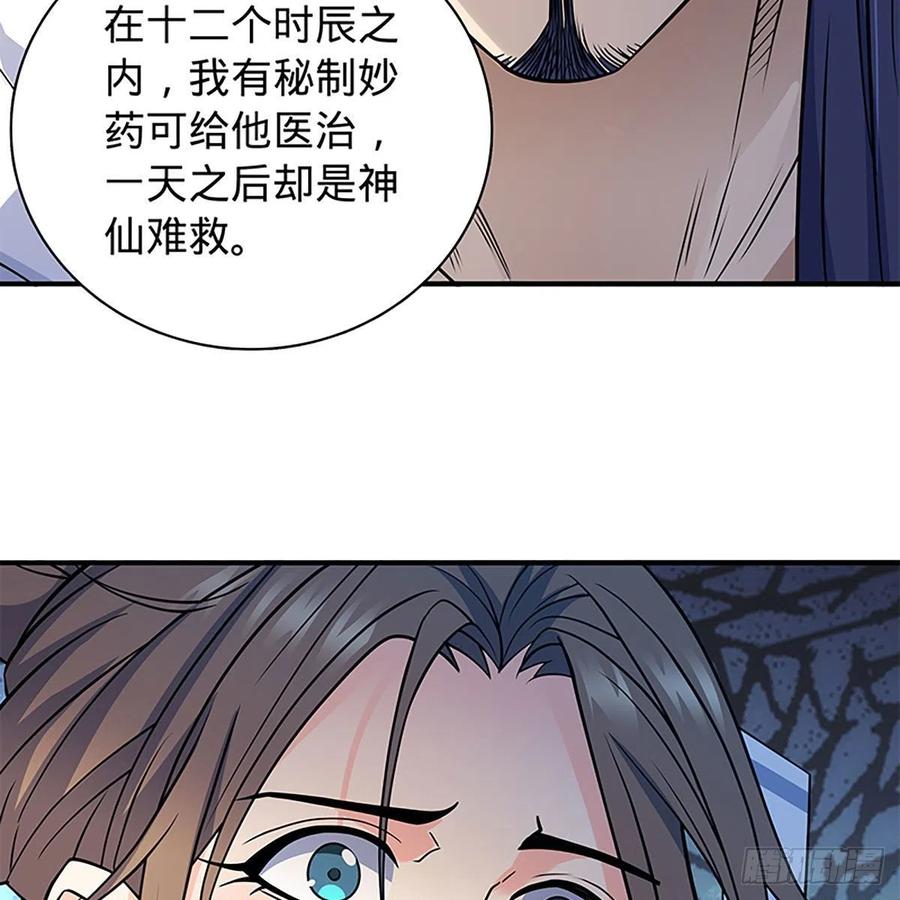 《神雕侠侣》漫画最新章节第一百九十四话 多情的毒免费下拉式在线观看章节第【5】张图片