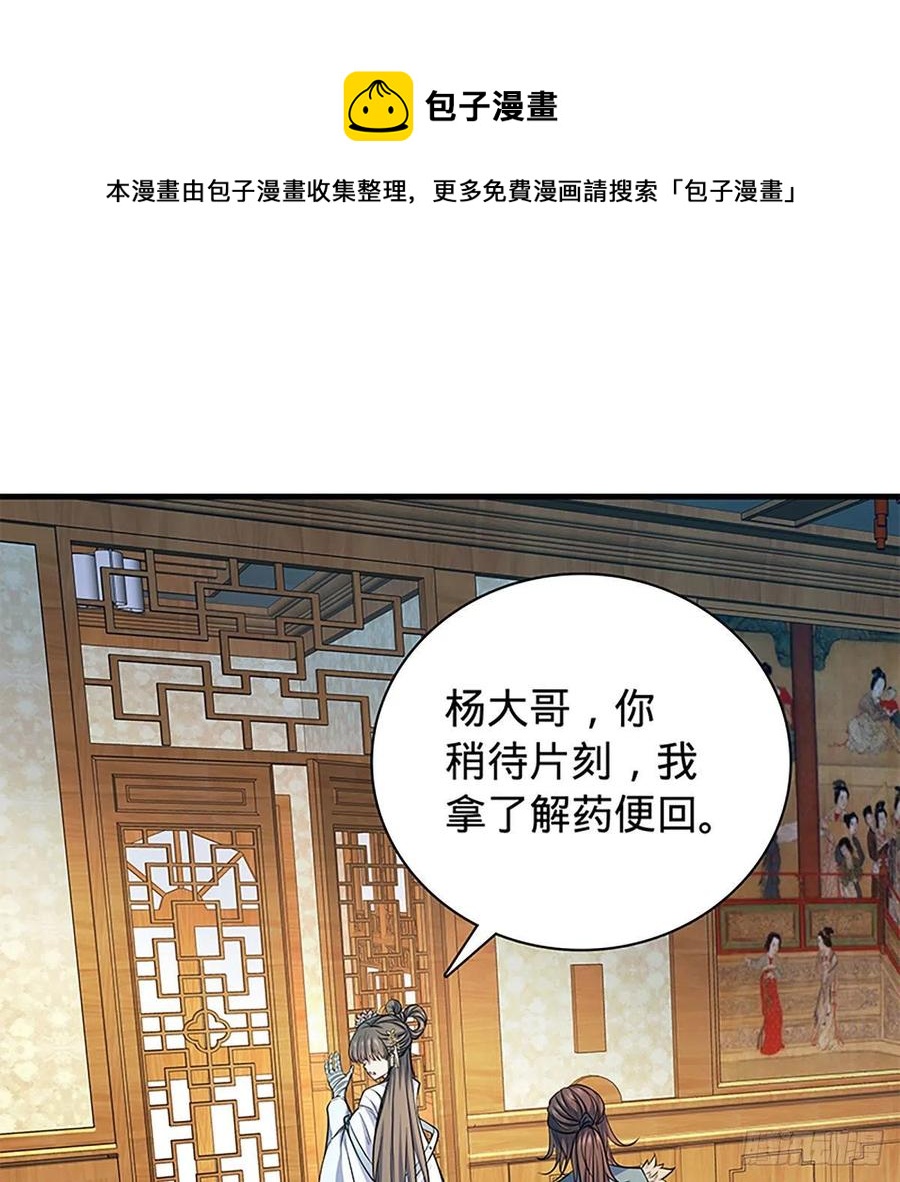 《神雕侠侣》漫画最新章节第一百九十四话 多情的毒免费下拉式在线观看章节第【63】张图片