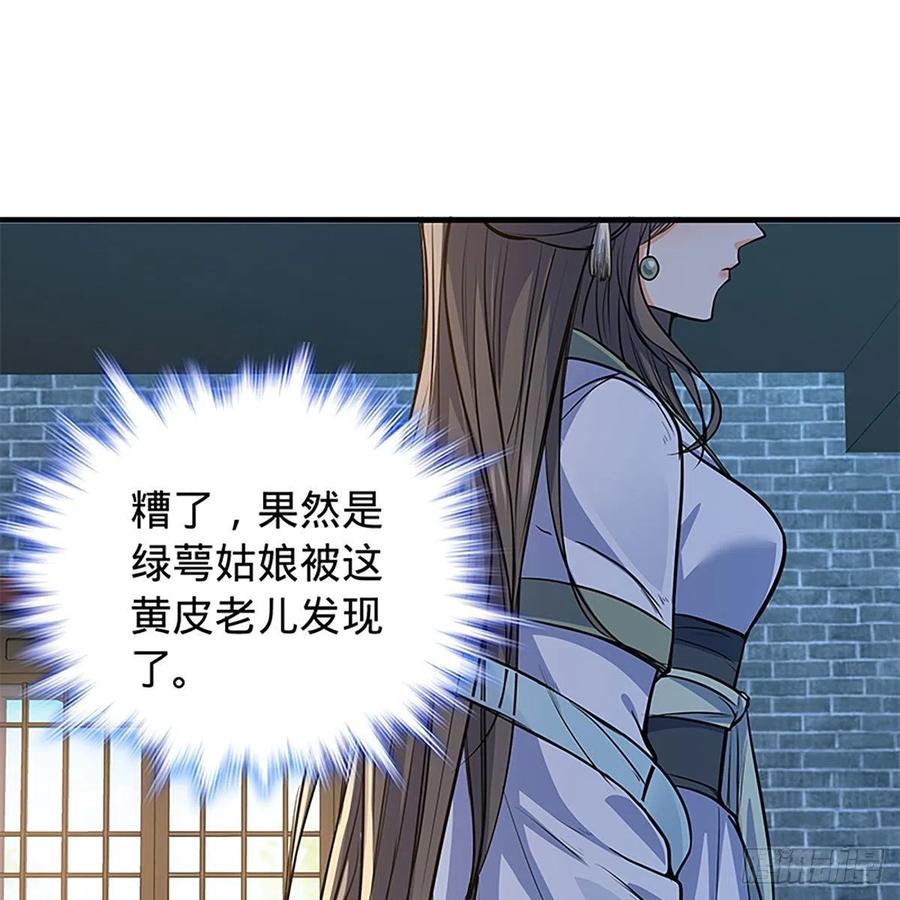 《神雕侠侣》漫画最新章节第一百九十五话 解衫验心免费下拉式在线观看章节第【14】张图片