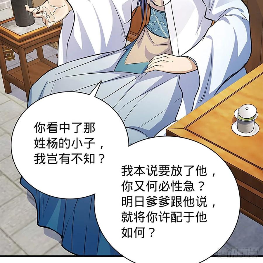 《神雕侠侣》漫画最新章节第一百九十五话 解衫验心免费下拉式在线观看章节第【18】张图片