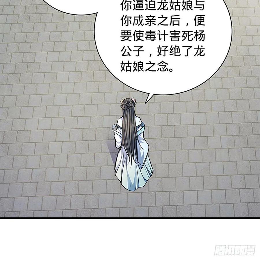 《神雕侠侣》漫画最新章节第一百九十五话 解衫验心免费下拉式在线观看章节第【32】张图片