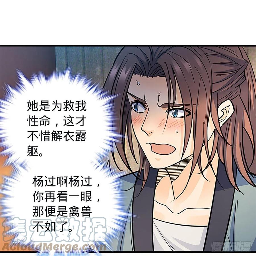 《神雕侠侣》漫画最新章节第一百九十五话 解衫验心免费下拉式在线观看章节第【73】张图片