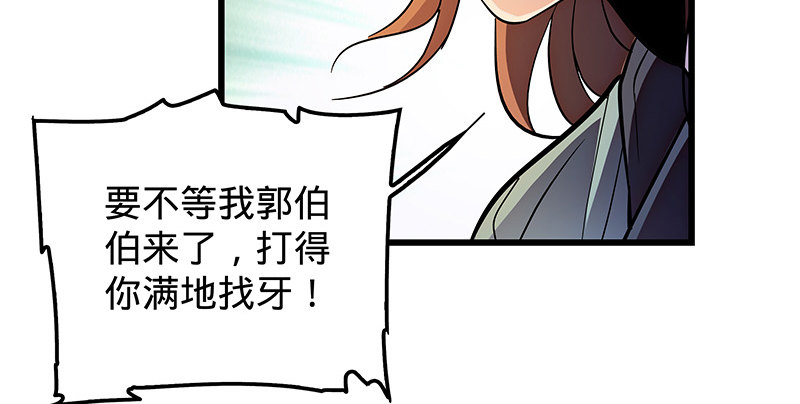 《神雕侠侣》漫画最新章节第十八话 不依不饶免费下拉式在线观看章节第【111】张图片