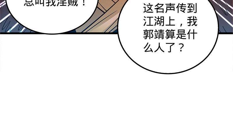 《神雕侠侣》漫画最新章节第十八话 不依不饶免费下拉式在线观看章节第【23】张图片