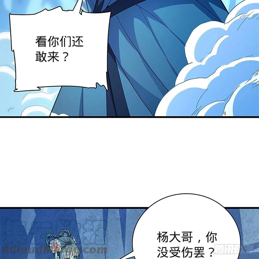 《神雕侠侣》漫画最新章节第一百九十七话 深渊之底免费下拉式在线观看章节第【22】张图片