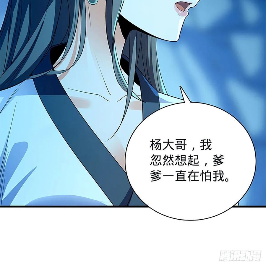 《神雕侠侣》漫画最新章节第一百九十七话 深渊之底免费下拉式在线观看章节第【38】张图片