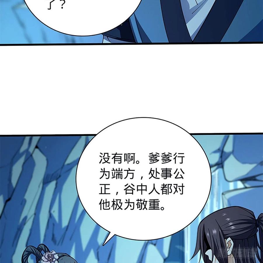 《神雕侠侣》漫画最新章节第一百九十七话 深渊之底免费下拉式在线观看章节第【45】张图片