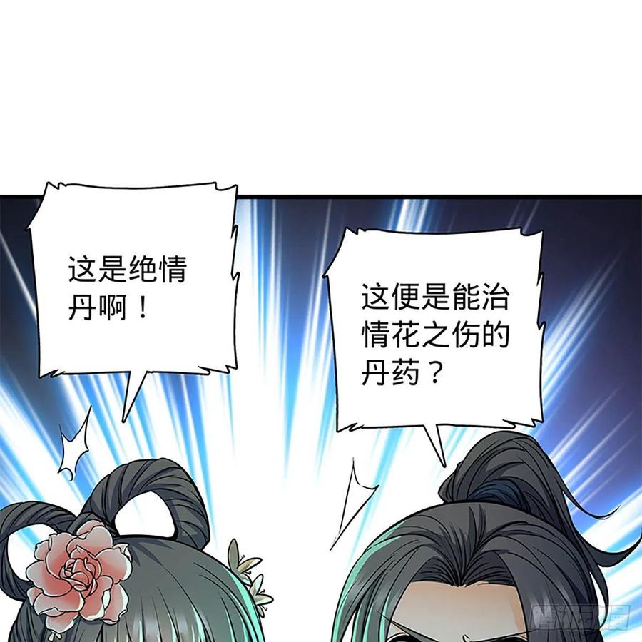 《神雕侠侣》漫画最新章节第一百九十七话 深渊之底免费下拉式在线观看章节第【63】张图片