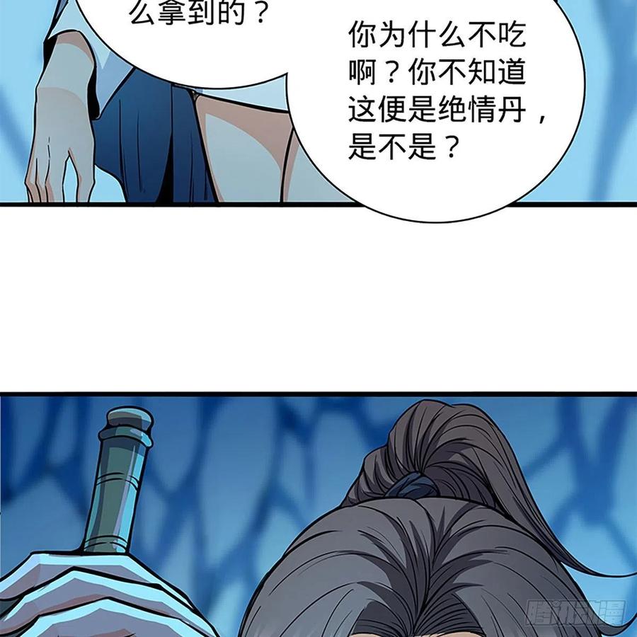 《神雕侠侣》漫画最新章节第一百九十七话 深渊之底免费下拉式在线观看章节第【66】张图片