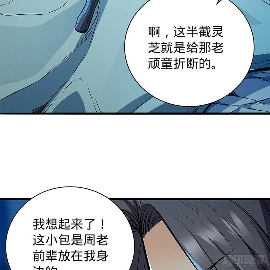 《神雕侠侣》漫画最新章节第一百九十七话 深渊之底免费下拉式在线观看章节第【69】张图片