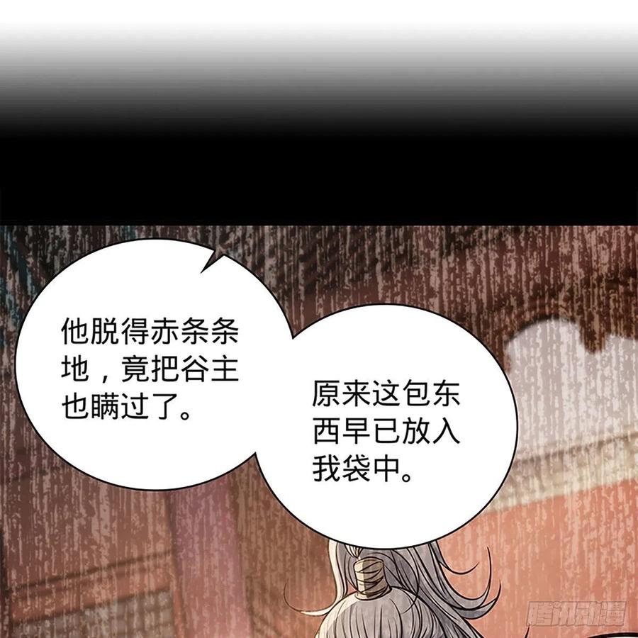 《神雕侠侣》漫画最新章节第一百九十七话 深渊之底免费下拉式在线观看章节第【71】张图片