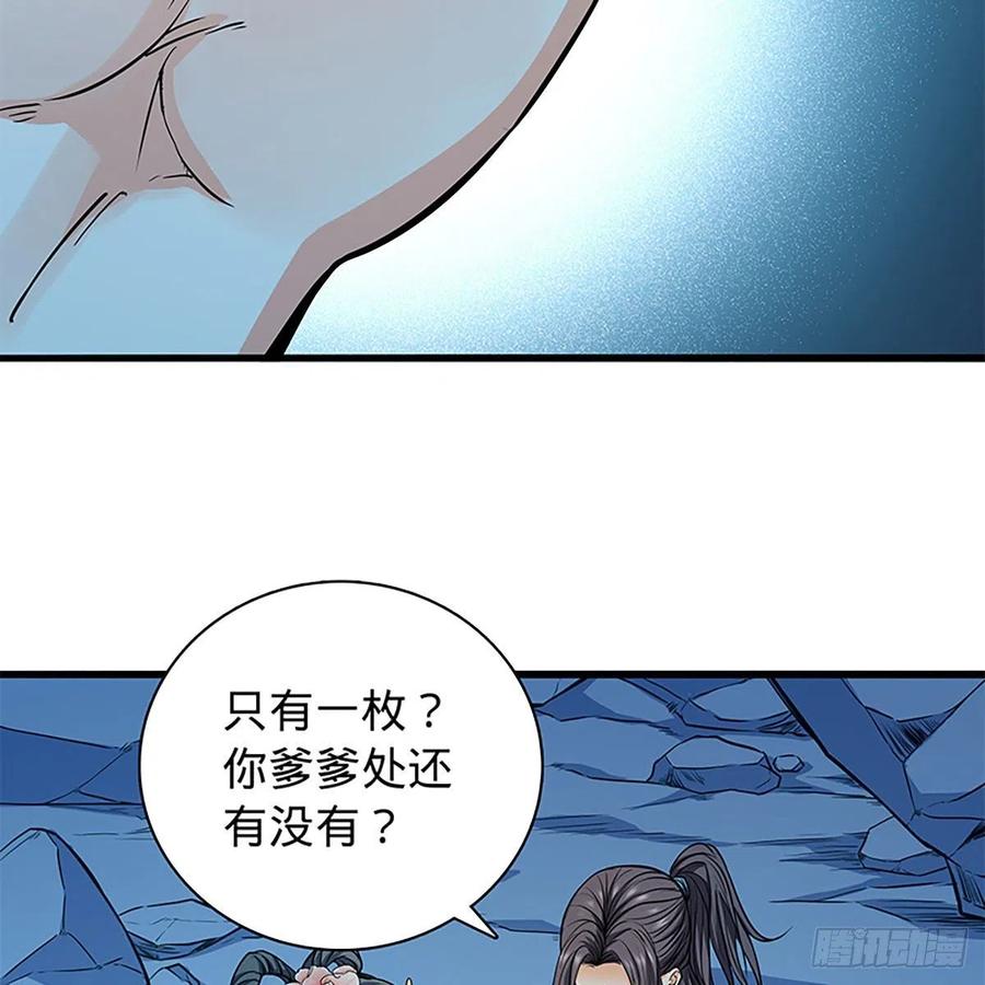 《神雕侠侣》漫画最新章节第一百九十七话 深渊之底免费下拉式在线观看章节第【74】张图片