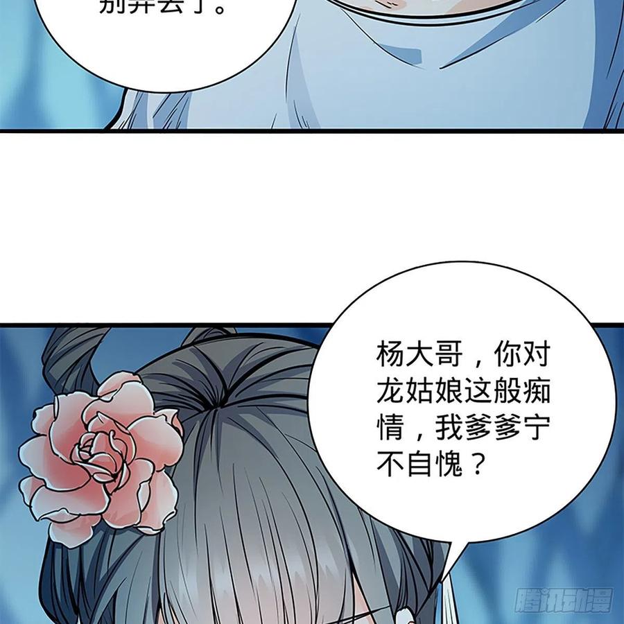 《神雕侠侣》漫画最新章节第一百九十七话 深渊之底免费下拉式在线观看章节第【77】张图片