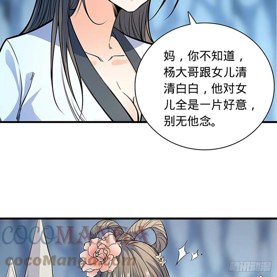 《神雕侠侣》漫画最新章节第一百九十九话 绝情肇始免费下拉式在线观看章节第【13】张图片