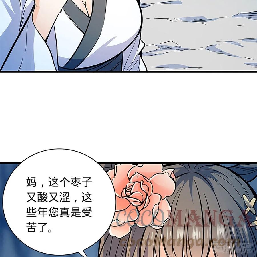 《神雕侠侣》漫画最新章节第一百九十九话 绝情肇始免费下拉式在线观看章节第【55】张图片