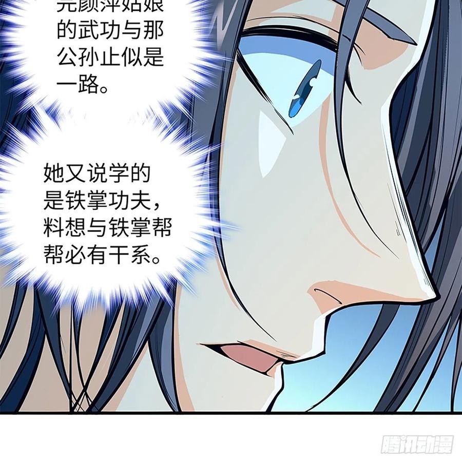 《神雕侠侣》漫画最新章节第一百九十九话 绝情肇始免费下拉式在线观看章节第【71】张图片