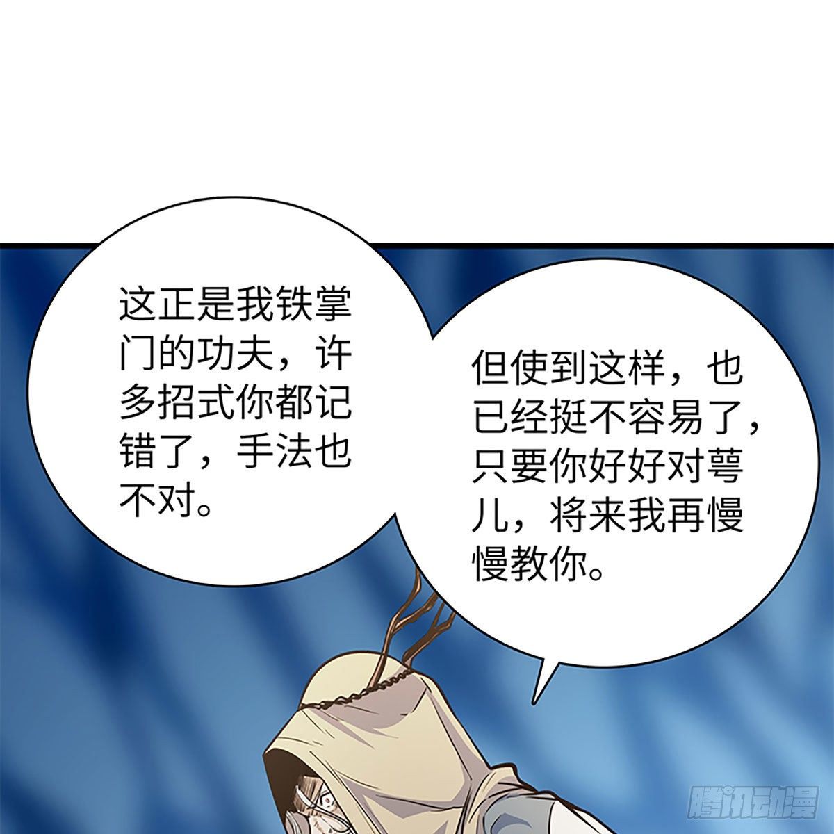 《神雕侠侣》漫画最新章节第二百话 情因孽果免费下拉式在线观看章节第【13】张图片