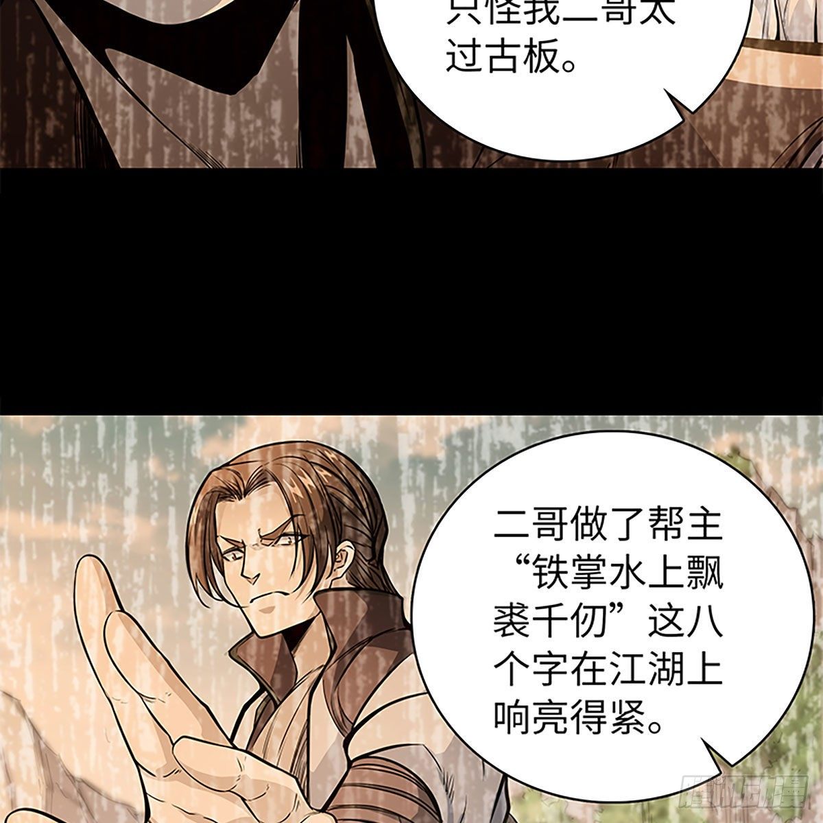 《神雕侠侣》漫画最新章节第二百话 情因孽果免费下拉式在线观看章节第【26】张图片