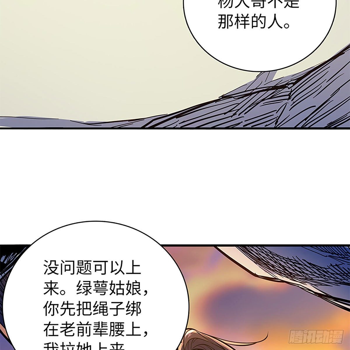 《神雕侠侣》漫画最新章节第二百零一话 重返人世免费下拉式在线观看章节第【52】张图片