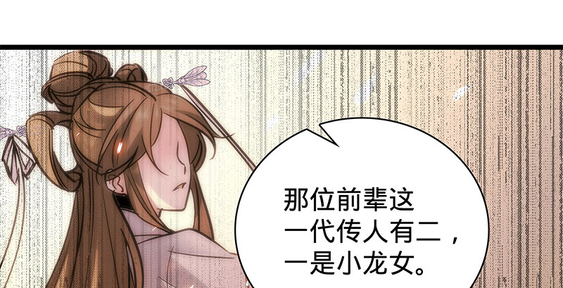 《神雕侠侣》漫画最新章节第二十一话 龙女传说免费下拉式在线观看章节第【105】张图片