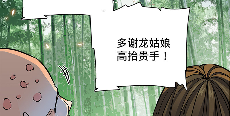 《神雕侠侣》漫画最新章节第二十一话 龙女传说免费下拉式在线观看章节第【82】张图片