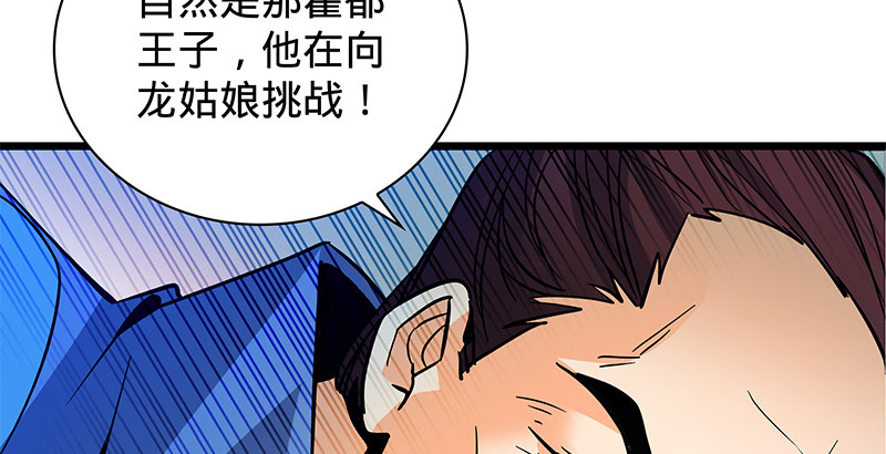 《神雕侠侣》漫画最新章节第二十一话 龙女传说免费下拉式在线观看章节第【9】张图片