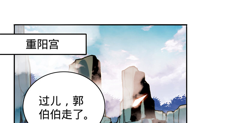 【神雕侠侣】漫画-（第二十二话 师从赵志敬）章节漫画下拉式图片-55.jpg