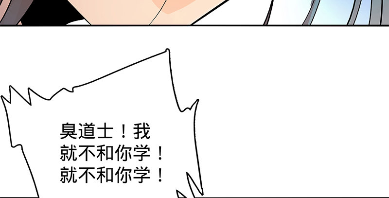 【神雕侠侣】漫画-（第二十二话 师从赵志敬）章节漫画下拉式图片-81.jpg