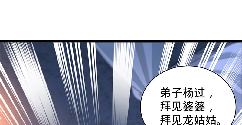 【神雕侠侣】漫画-（第二十六话 翩若惊鸿）章节漫画下拉式图片-40.jpg