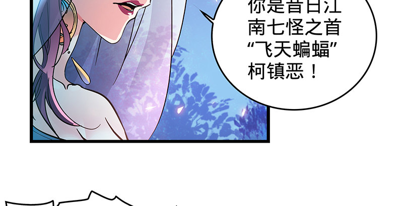 《神雕侠侣》漫画最新章节第三话 郭大小姐免费下拉式在线观看章节第【101】张图片