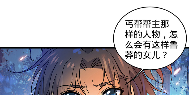 《神雕侠侣》漫画最新章节第三话 郭大小姐免费下拉式在线观看章节第【132】张图片