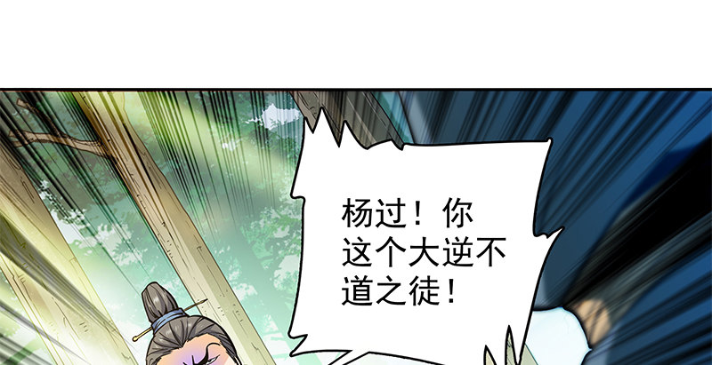 《神雕侠侣》漫画最新章节第二十七话 反出师门免费下拉式在线观看章节第【2】张图片