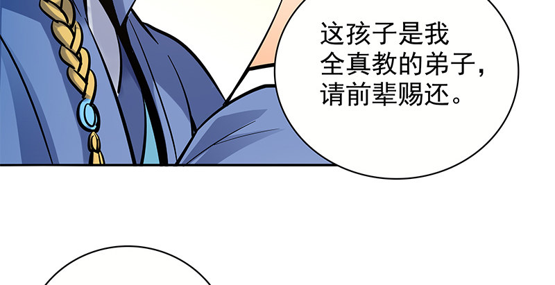 《神雕侠侣》漫画最新章节第二十七话 反出师门免费下拉式在线观看章节第【26】张图片