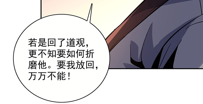 《神雕侠侣》漫画最新章节第二十七话 反出师门免费下拉式在线观看章节第【29】张图片