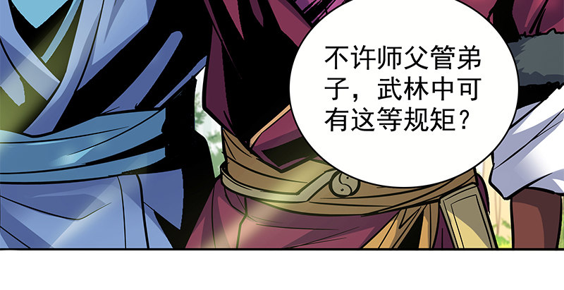 《神雕侠侣》漫画最新章节第二十七话 反出师门免费下拉式在线观看章节第【34】张图片