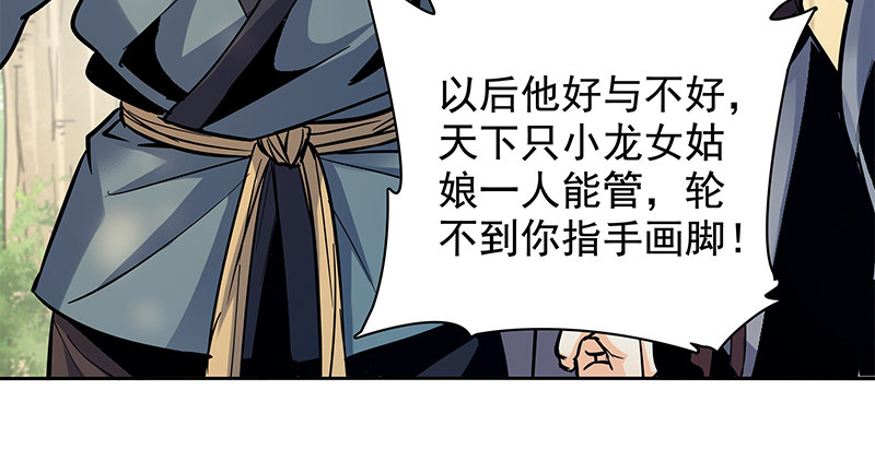 《神雕侠侣》漫画最新章节第二十七话 反出师门免费下拉式在线观看章节第【45】张图片