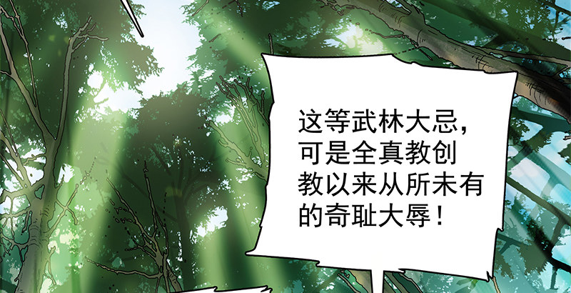 《神雕侠侣》漫画最新章节第二十七话 反出师门免费下拉式在线观看章节第【47】张图片