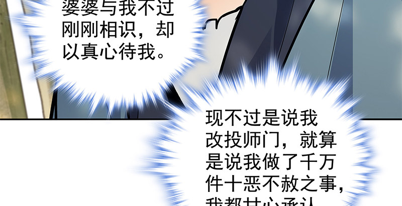 《神雕侠侣》漫画最新章节第二十七话 反出师门免费下拉式在线观看章节第【59】张图片