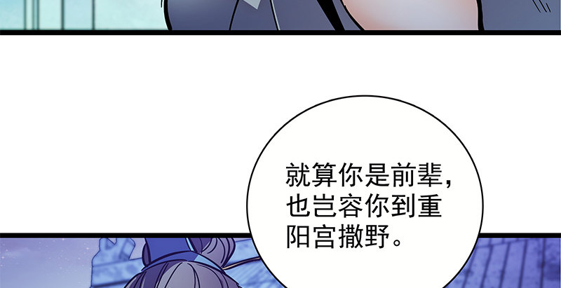 《神雕侠侣》漫画最新章节第二十九话 欺人太甚免费下拉式在线观看章节第【15】张图片