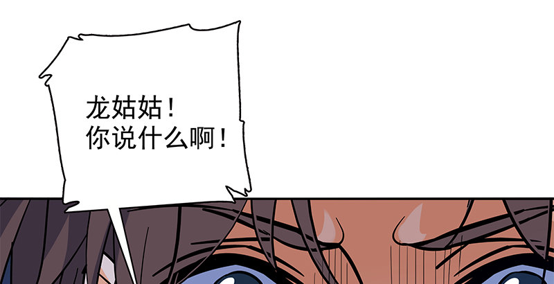 《神雕侠侣》漫画最新章节第三十话 临终托孤免费下拉式在线观看章节第【77】张图片