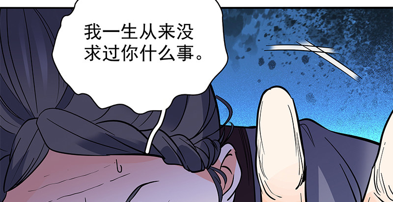 《神雕侠侣》漫画最新章节第三十话 临终托孤免费下拉式在线观看章节第【82】张图片