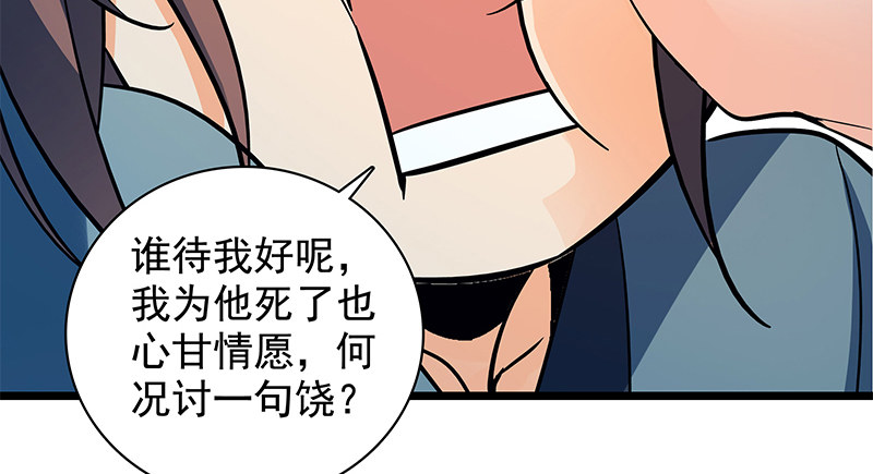 《神雕侠侣》漫画最新章节第三十五话 冷面冰心免费下拉式在线观看章节第【70】张图片