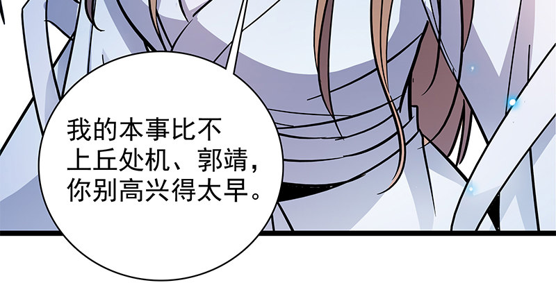 《神雕侠侣》漫画最新章节第三十六话 拜入古墓免费下拉式在线观看章节第【108】张图片