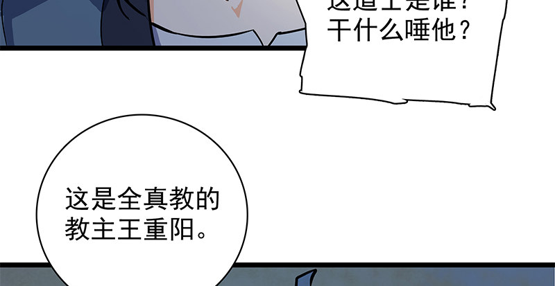 《神雕侠侣》漫画最新章节第三十六话 拜入古墓免费下拉式在线观看章节第【50】张图片