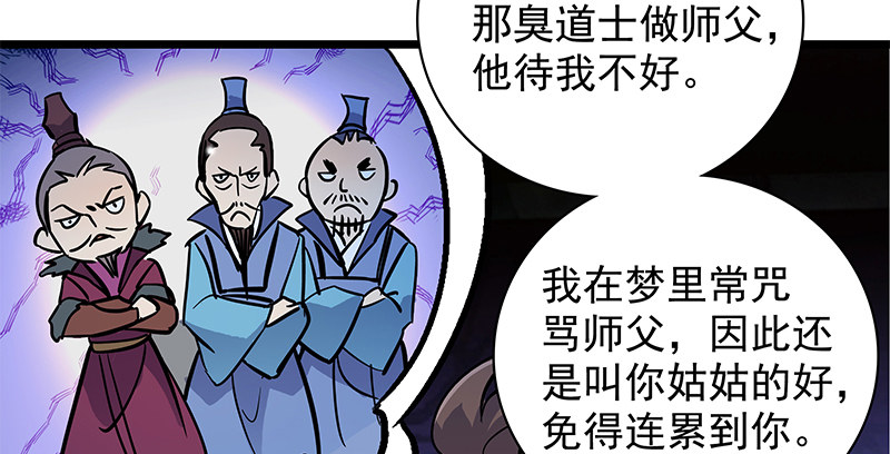 《神雕侠侣》漫画最新章节第三十六话 拜入古墓免费下拉式在线观看章节第【86】张图片