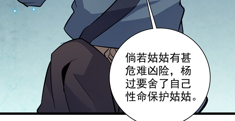 《神雕侠侣》漫画最新章节第三十六话 拜入古墓免费下拉式在线观看章节第【99】张图片