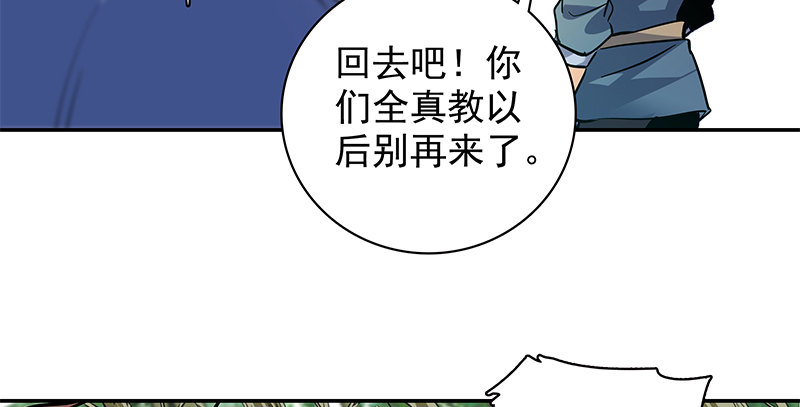 【神雕侠侣】漫画-（第三十八话 结怨全真）章节漫画下拉式图片-3.jpg