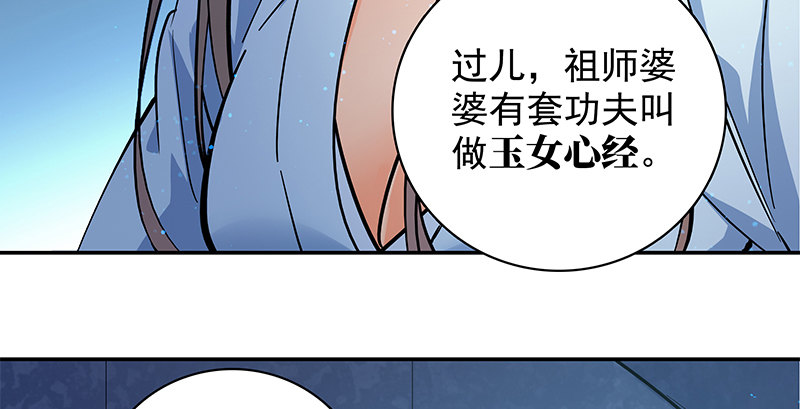 《神雕侠侣》漫画最新章节第三十九话 古墓秘辛免费下拉式在线观看章节第【81】张图片